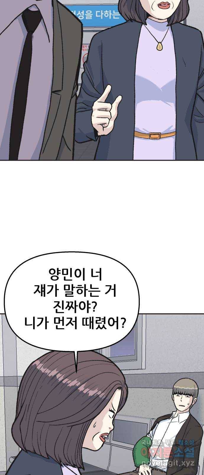 파견체 34화 아빠의 비밀 13