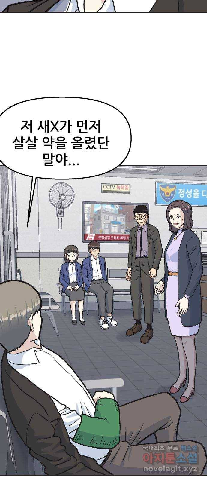 파견체 34화 아빠의 비밀 15