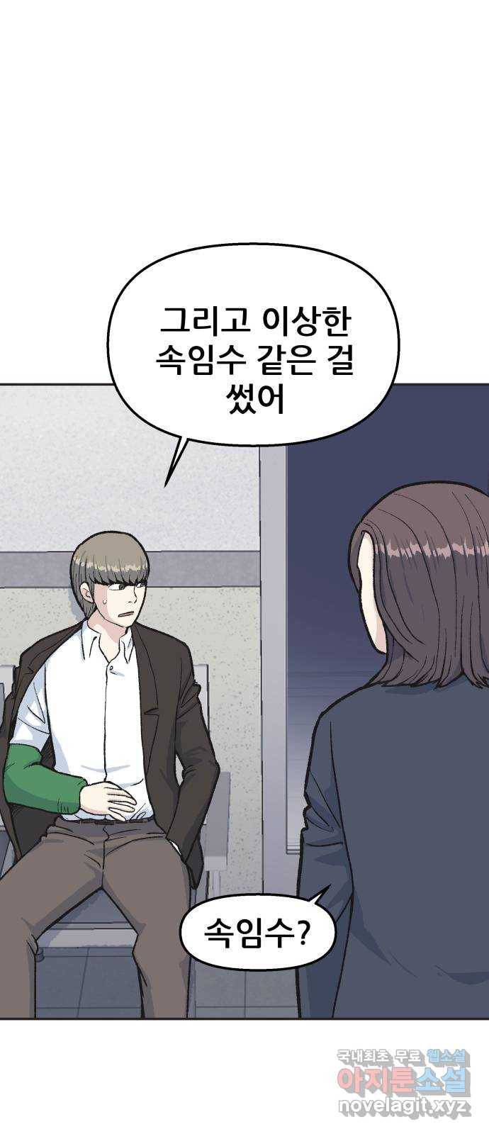 파견체 34화 아빠의 비밀 16