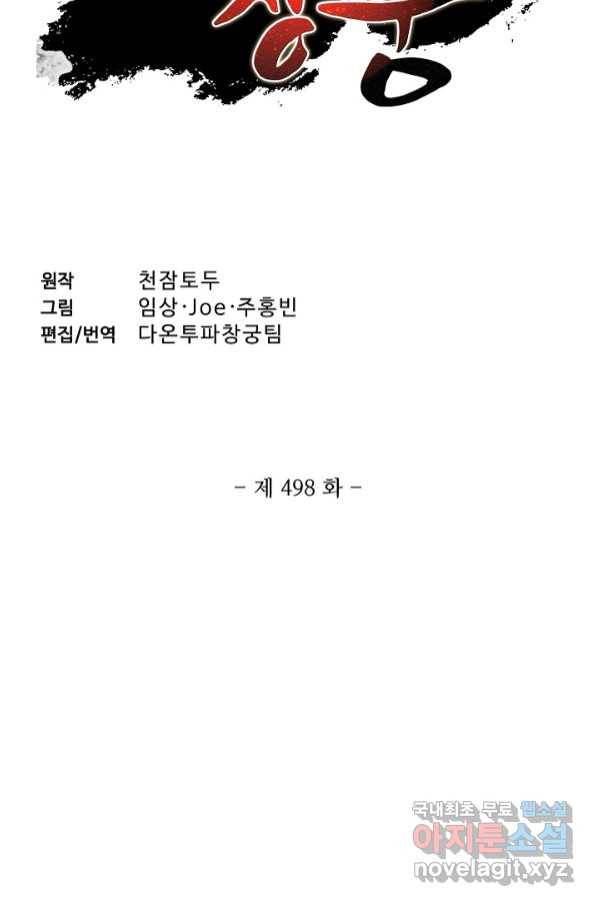 투파창궁 498화 2