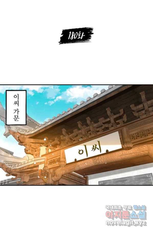 내 소설의 악역이 되다 180화 2