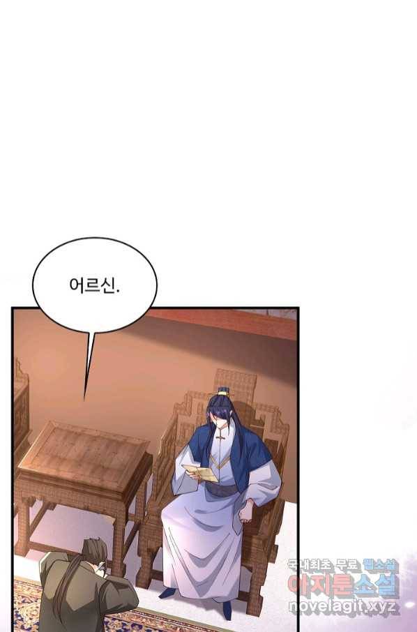내 소설의 악역이 되다 180화 3