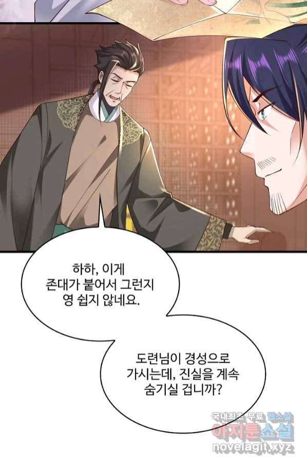 내 소설의 악역이 되다 180화 5