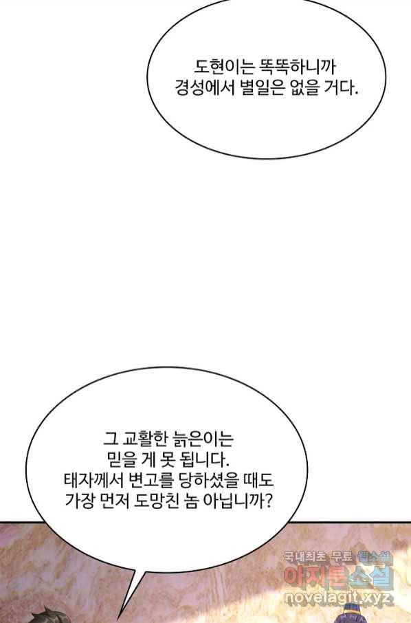 내 소설의 악역이 되다 180화 7