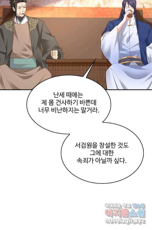 내 소설의 악역이 되다 180화 8