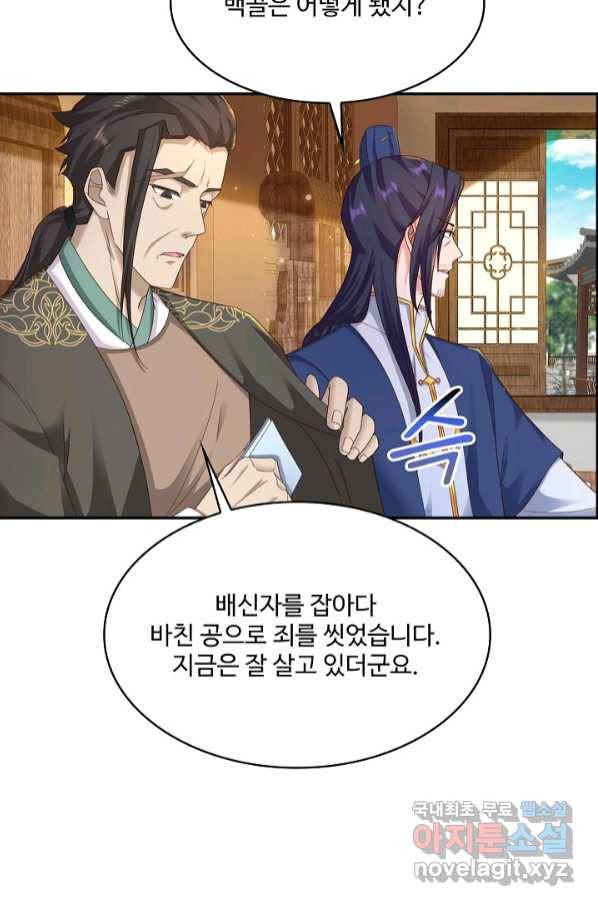 내 소설의 악역이 되다 180화 11