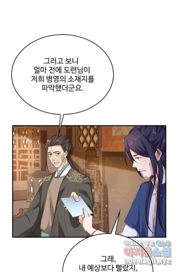 내 소설의 악역이 되다 180화 12