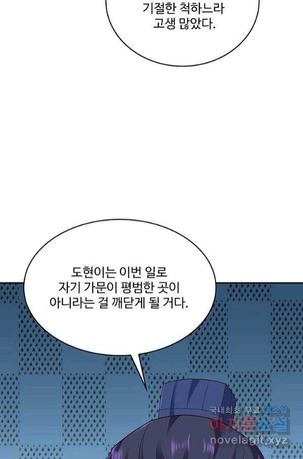 내 소설의 악역이 되다 180화 13
