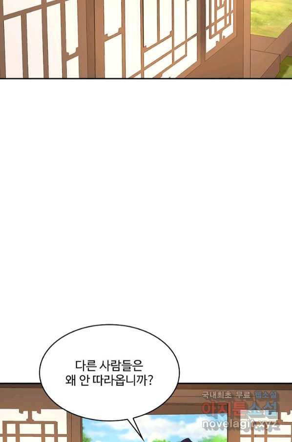 내 소설의 악역이 되다 180화 17