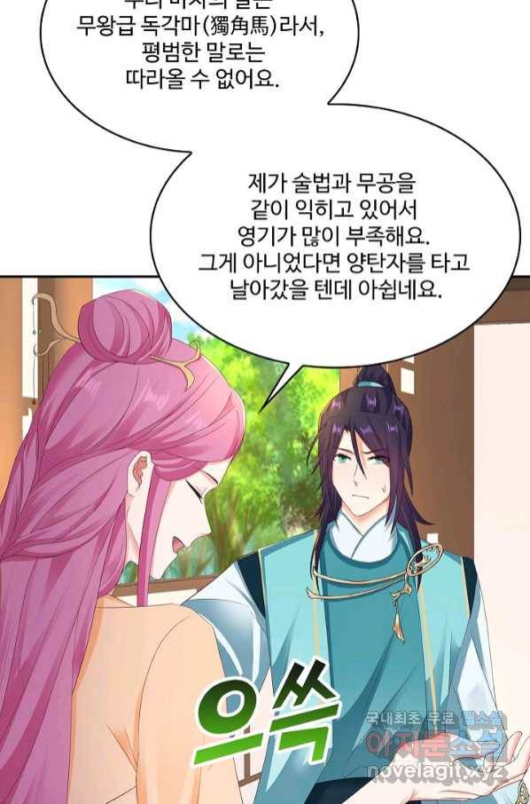 내 소설의 악역이 되다 180화 19