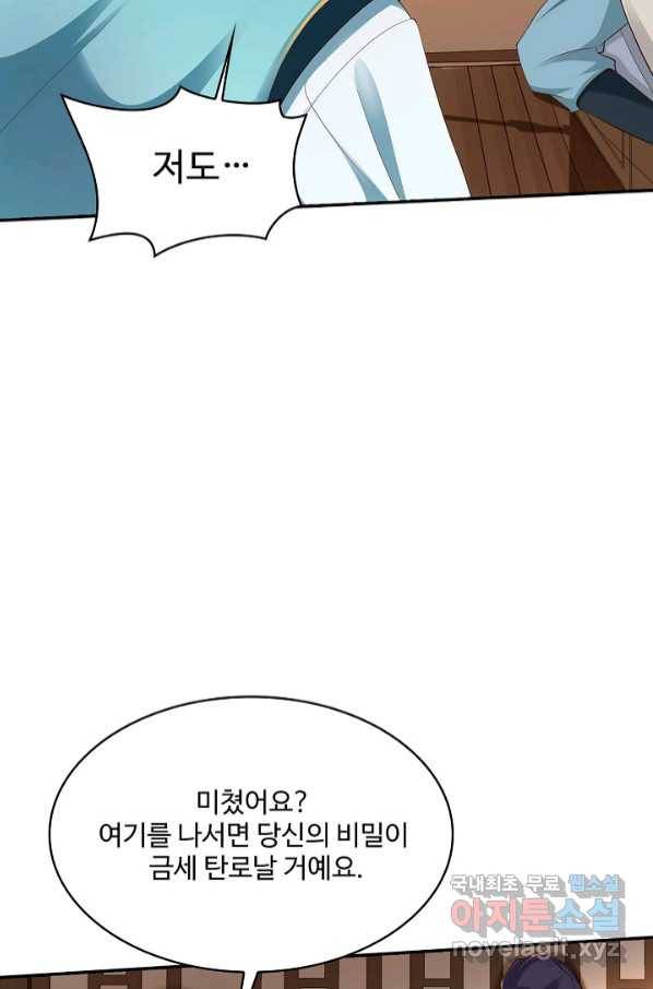 내 소설의 악역이 되다 180화 26