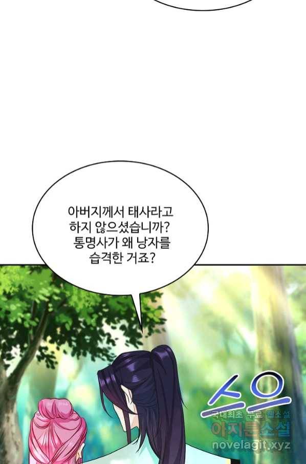 내 소설의 악역이 되다 180화 54