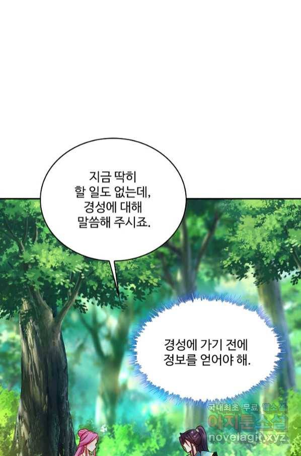 내 소설의 악역이 되다 180화 57
