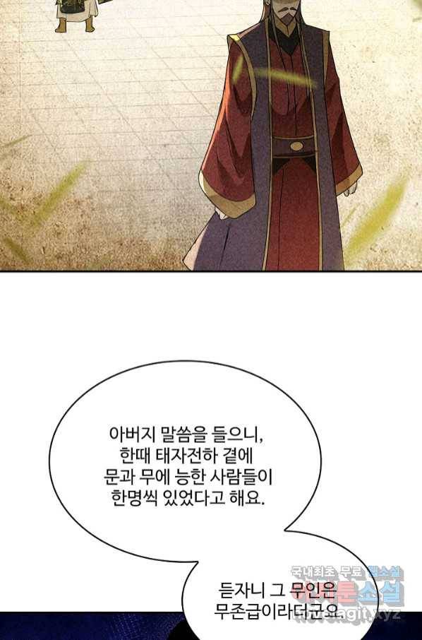 내 소설의 악역이 되다 180화 62