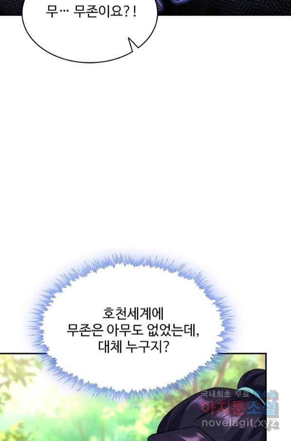 내 소설의 악역이 되다 180화 64