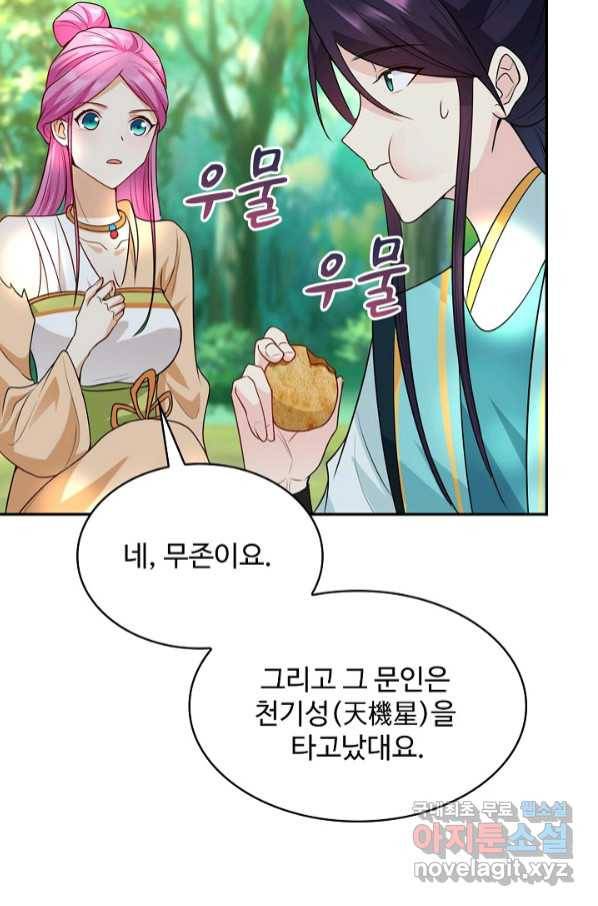 내 소설의 악역이 되다 180화 65
