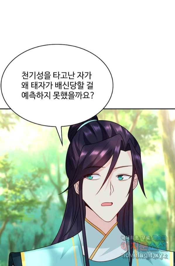 내 소설의 악역이 되다 180화 66