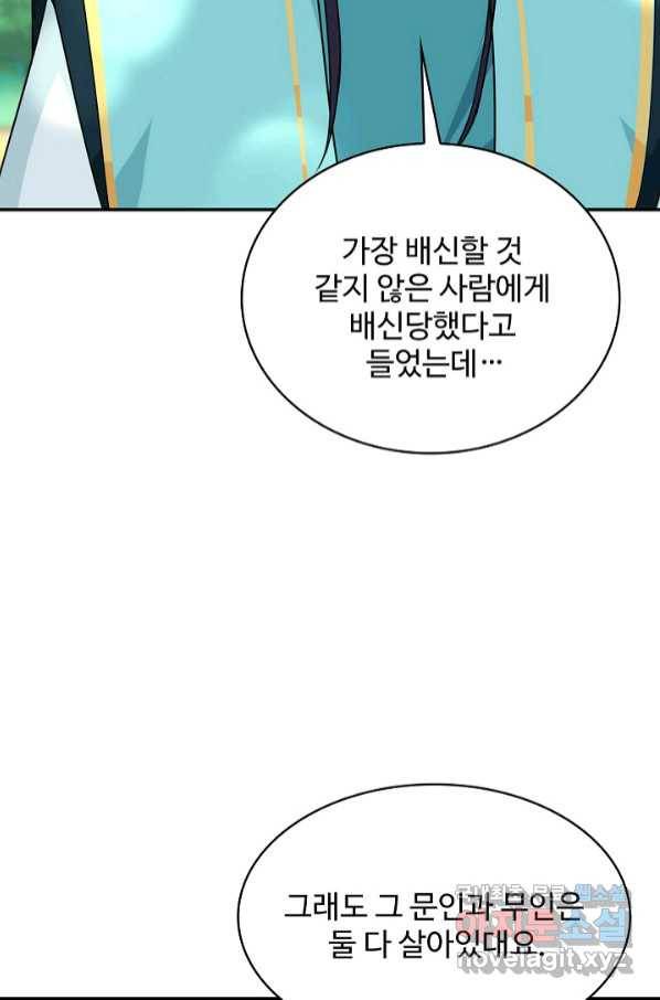 내 소설의 악역이 되다 180화 67