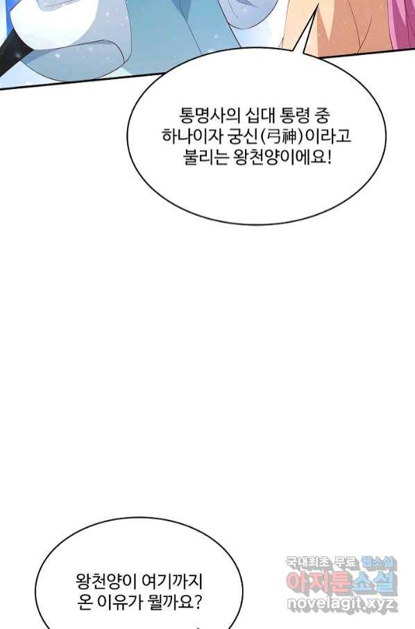 내 소설의 악역이 되다 180화 79