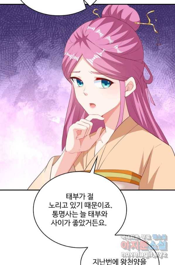 내 소설의 악역이 되다 180화 80