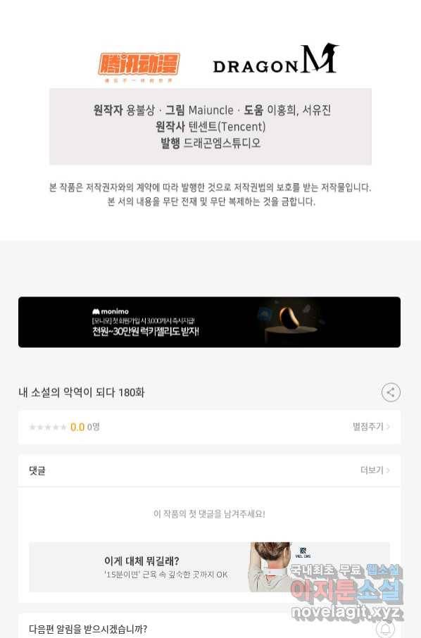 내 소설의 악역이 되다 180화 86