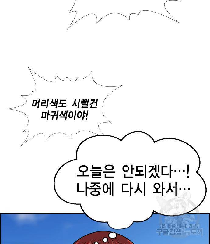 참교육 104화 18