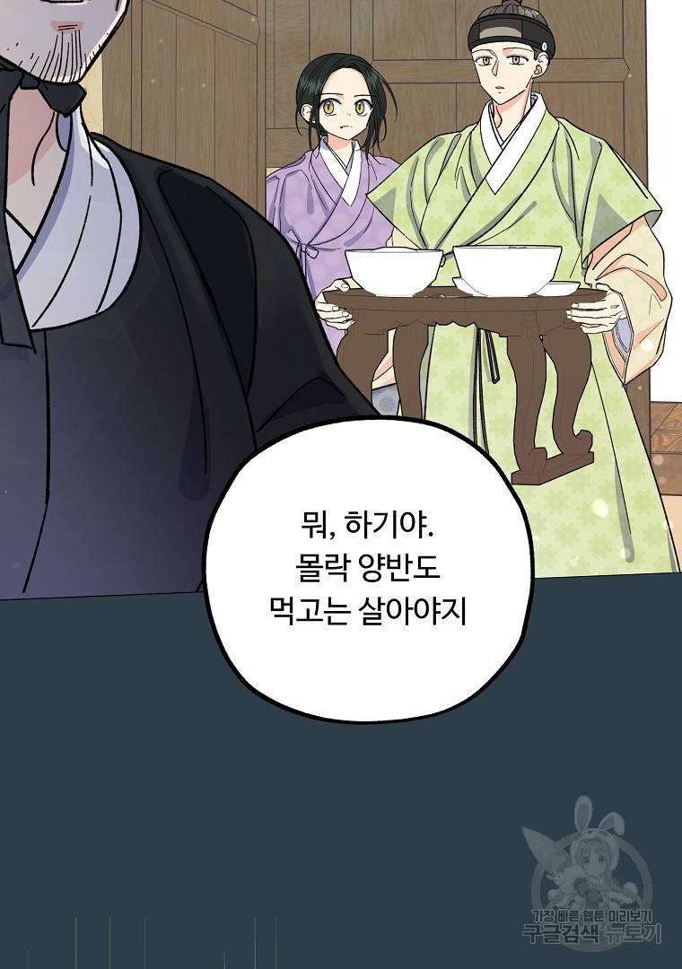 그림자 달 3화 8