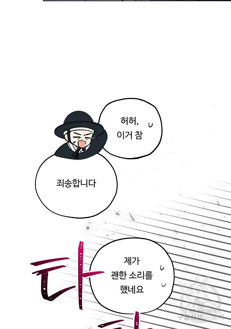 그림자 달 3화 13