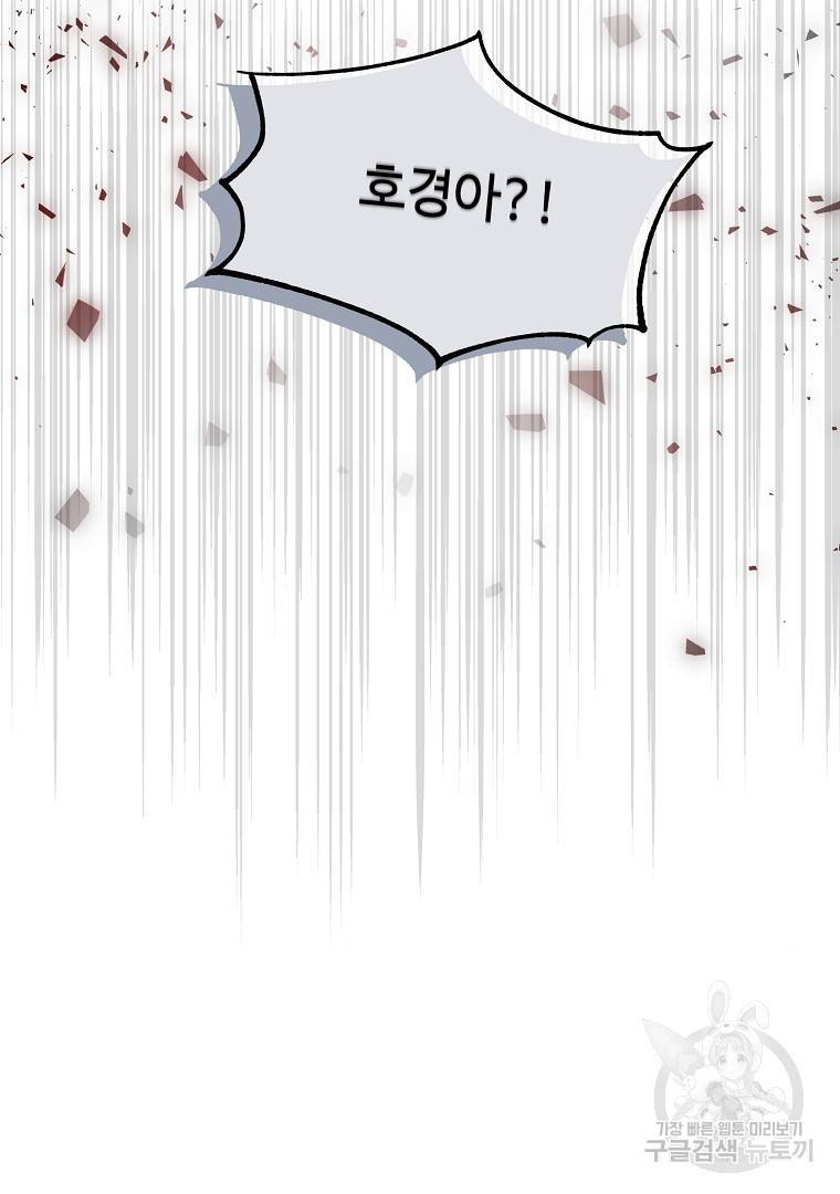 그림자 달 3화 16