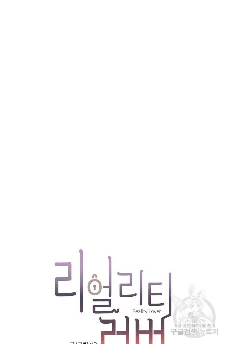 리얼리티 러버 5화 10