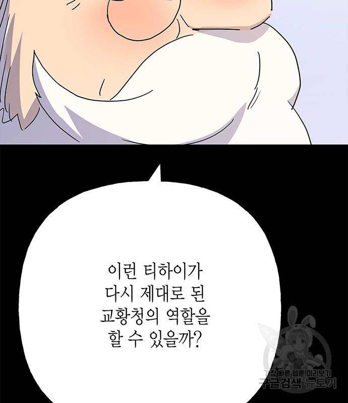 아, 쫌 참으세요 영주님! 62화 3