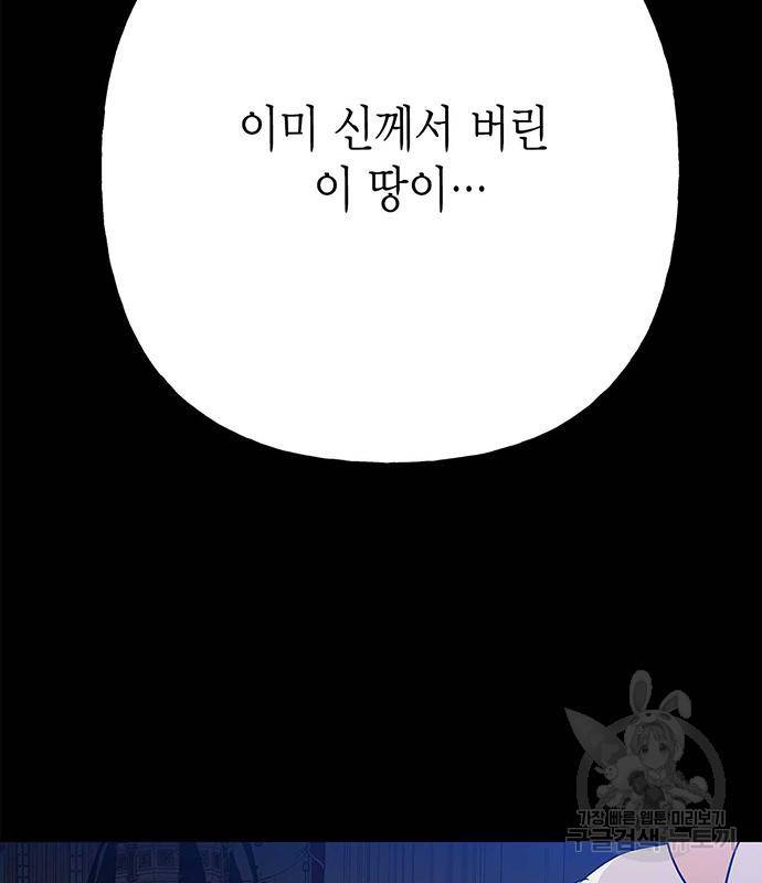 아, 쫌 참으세요 영주님! 62화 5
