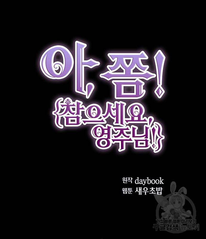 아, 쫌 참으세요 영주님! 62화 8