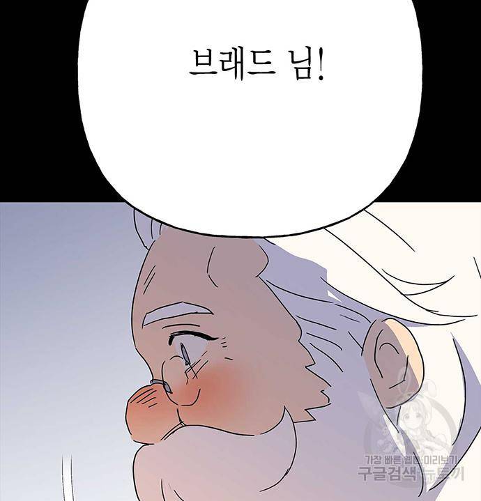 아, 쫌 참으세요 영주님! 62화 13