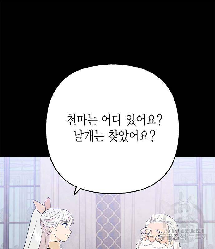 아, 쫌 참으세요 영주님! 62화 15