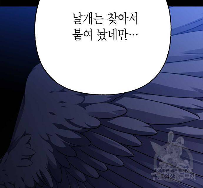 아, 쫌 참으세요 영주님! 62화 19