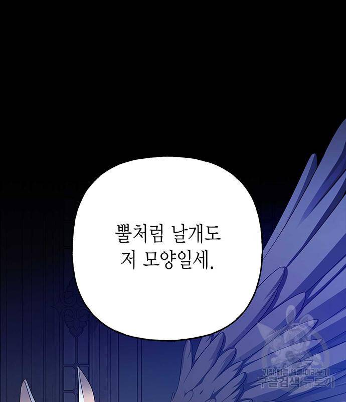 아, 쫌 참으세요 영주님! 62화 21