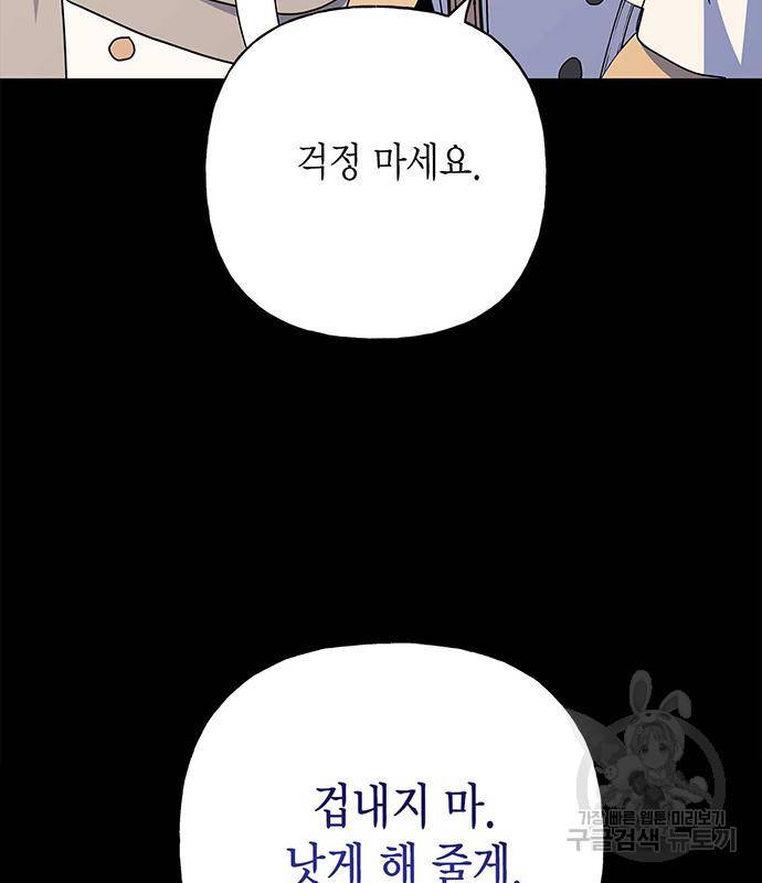 아, 쫌 참으세요 영주님! 62화 24