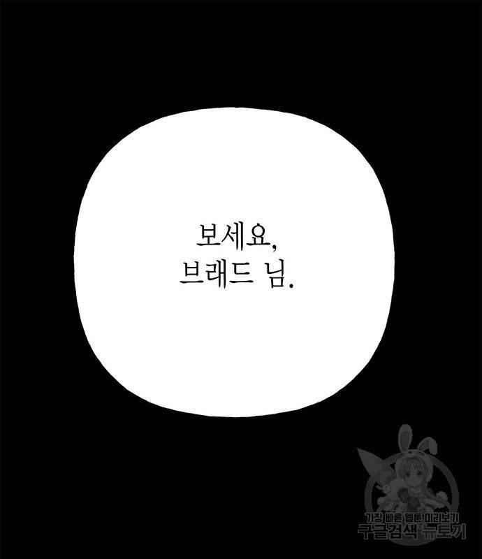아, 쫌 참으세요 영주님! 62화 29