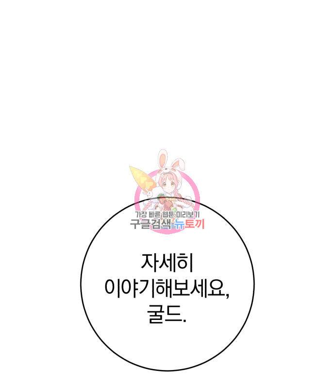 루크 비셸 따라잡기 21화 1