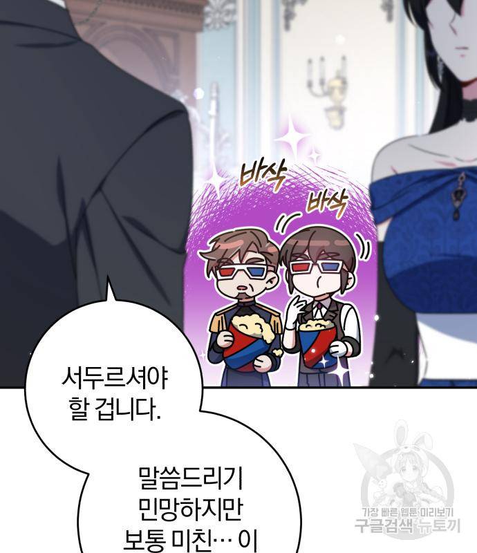 루크 비셸 따라잡기 21화 3