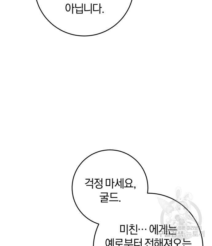 루크 비셸 따라잡기 21화 4
