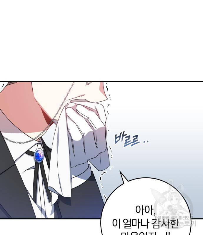 루크 비셸 따라잡기 21화 7