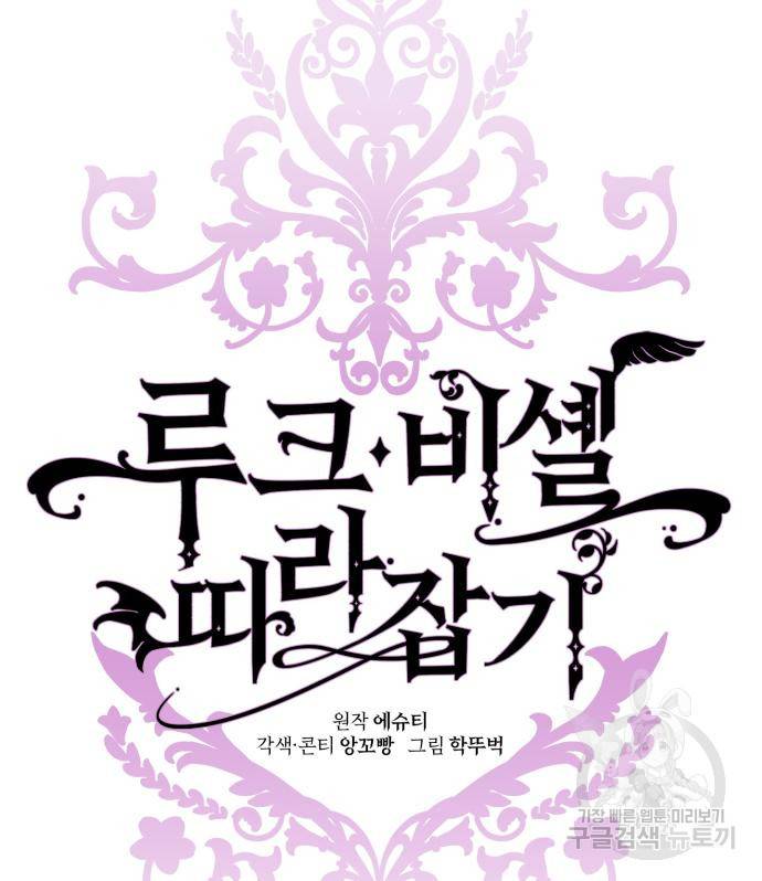 루크 비셸 따라잡기 21화 14