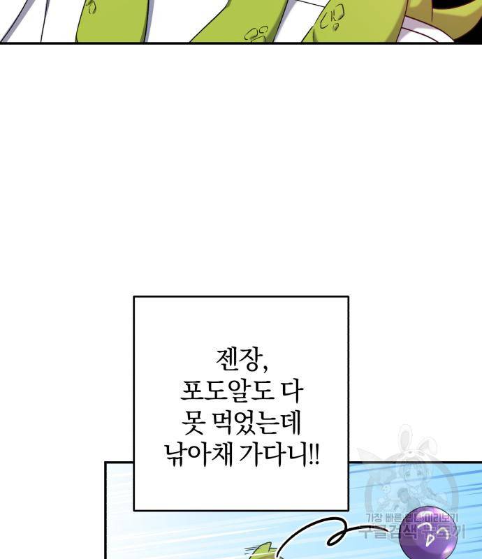 루크 비셸 따라잡기 21화 17