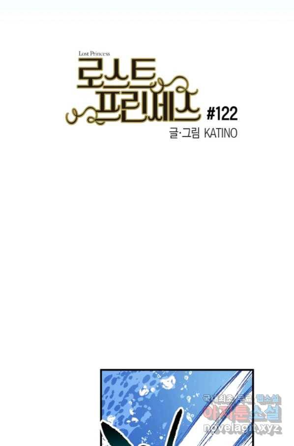 로스트 프린세스 122화 5