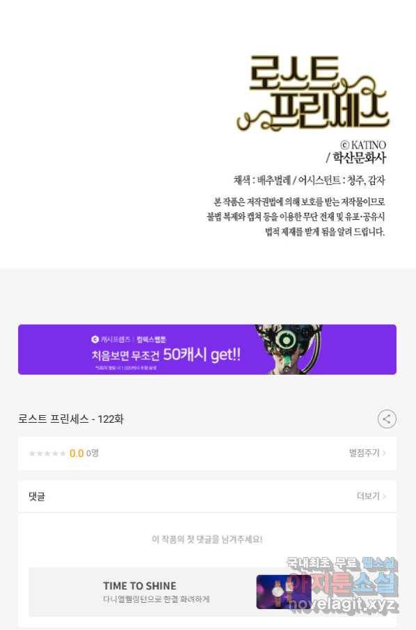 로스트 프린세스 122화 54