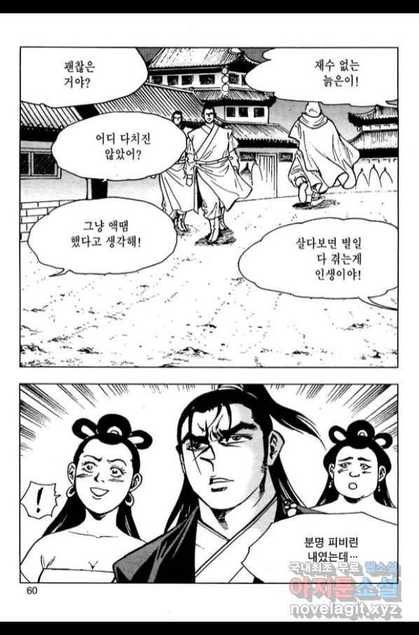 오대무벌 2화 3
