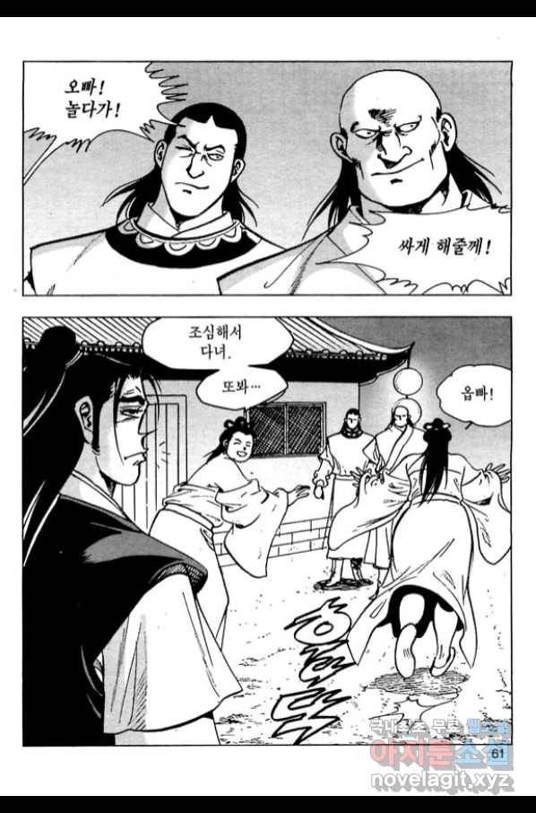 오대무벌 2화 4