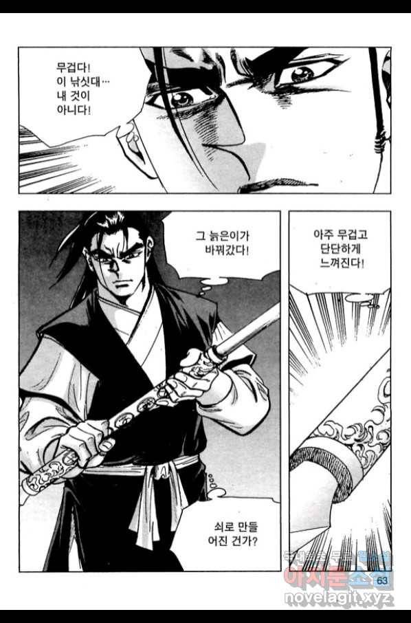오대무벌 2화 6